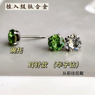 植入级钛合金耳钉直针款耳堵细针从前往后戴耳针款碗托华子钻碗底