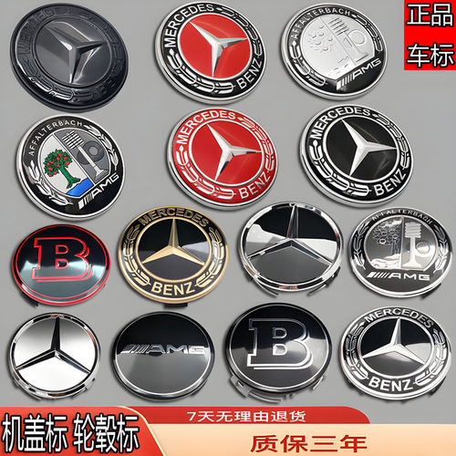 奔驰前杠机盖小标C级E级GLC/GLA/GLS/ML/GLK/C180/E260轮毂盖车标