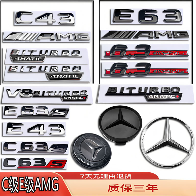 奔驰C级E级车标前后尾箱贴