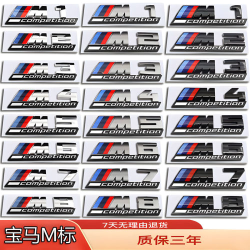 宝马车标M1M2M3M4M5M6M7M8改装雷霆灰黑色标侧标后尾箱字母贴原厂