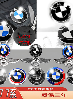 适用宝马车标新X7/7系730i/740LI/750LI/760li改装前后尾轮毂盖贴