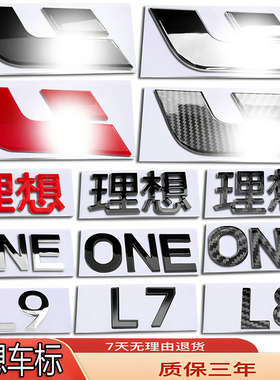 适用理想车标改装L7/L8/L9/L6前机盖后尾箱ONE字母黑红色碳钎贴标