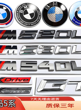 宝马车标5系改装525LI/530LI/540LI/528LI/535LI前后尾箱字母贴标