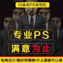 P图片处理人像ps专业修图抠图改图婚纱照片精修合成证件照换底色