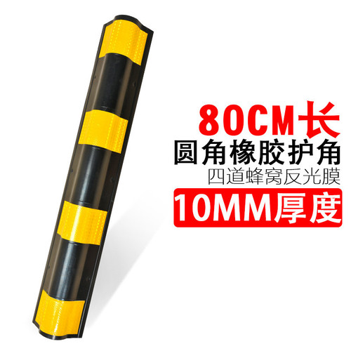 橡胶护角条圆柱包边反光警示条
