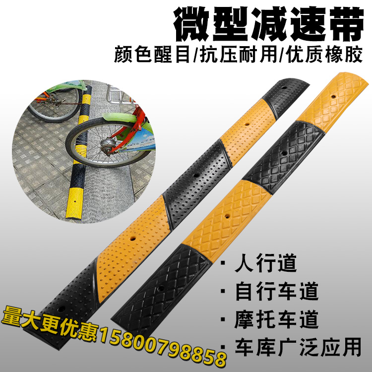 行人斜坡道路防滑微型减速带橡胶非机动车自行车专用停车位分割线