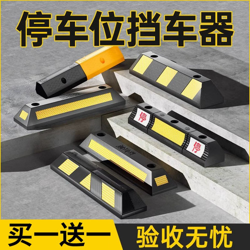 橡胶车轮限位器停车位防压