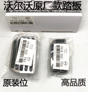 XC400改装 XC60 专用油门踏板刹车脚踏板 S80L 适用于沃尔沃S60V60