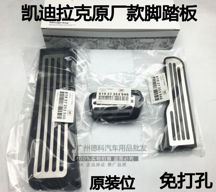 脚踏板油门刹车凯迪拉克SRXATSL