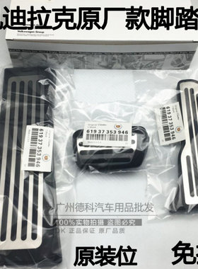 脚踏板油门刹车凯迪拉克SRXATSL