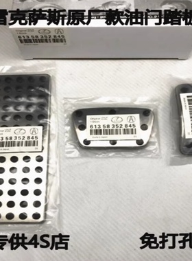 适用于雷克萨斯新ES NX RX LS IS LX UX ES300改装油门刹车脚踏板