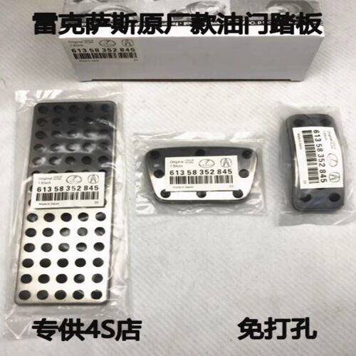 雷克萨斯ESNXRXISLXUX油门脚踏板