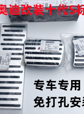 油门踏板奥迪专用改装A3A4LA6LA5