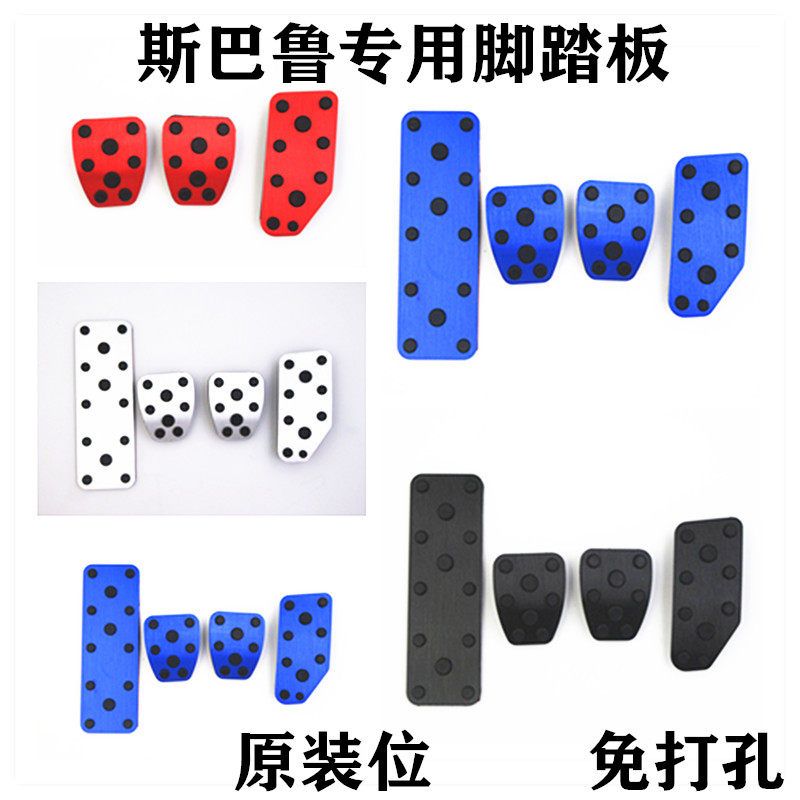 铝合金23款新斯巴鲁森林人傲虎力狮XV翼豹内饰改装油门刹车脚踏板,汽车用品/电子/清洗/改装,驾驶室脚踏板,淘宝优惠券,粉丝福利购,淘宝优惠卷