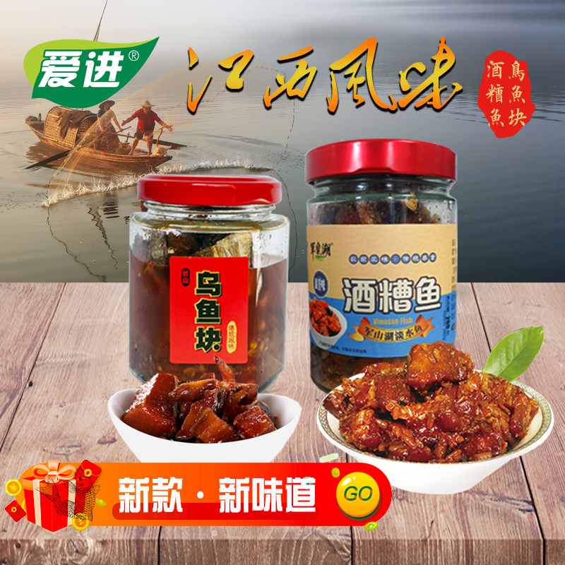 爱进乌鱼块酒糟鱼罐装江西特产咸即食鱼零食
