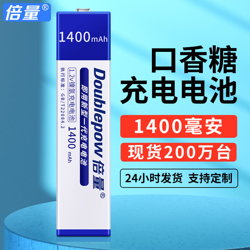 倍量 MD CD机充电口香糖电镍氢蓄电池