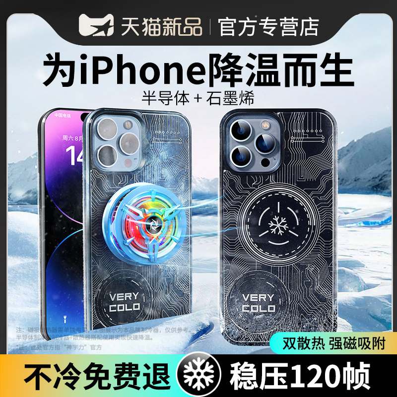 适用苹果14散热手机壳降温神器iphone12磁吸半导体制冷打游戏专用散热器13promax水冷石墨烯液体夏天保护套11属于什么档次？