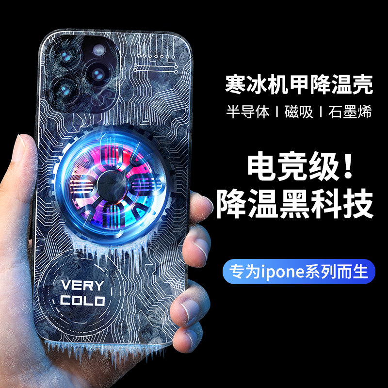 适用苹果15散热手机壳冰甲半导体制冷降温神器max磁吸iPhone14 pro保护套Plus超薄12冰凉透气13吃鸡游戏专用X怎么样,好用不?