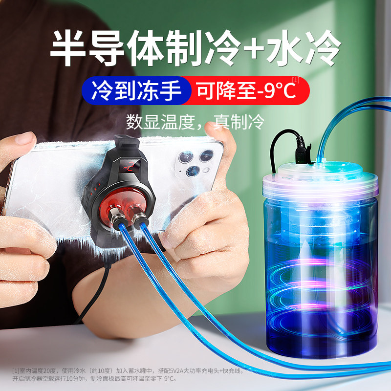 【半导体+水冷】手机散热器液冷式半导体制冷物理降温神器发热发烫适用苹果14iqoo吃鸡游戏直播专用冷却外壳使用感如何?