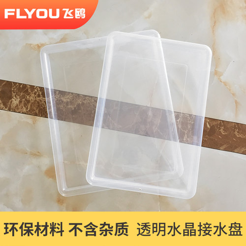 透明长方形塑料厨柜置物架托盘