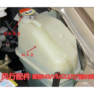 Q7商务车副水壶盖 C12 东风风行菱智副水壶风行副水箱水箱盖M3