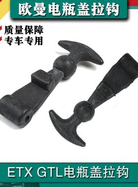 适配重汽豪沃T7H豪瀚电瓶箱盖橡胶挂钩拉手汕德卡TX蓄电池盖拉筋