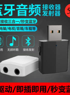 蓝牙发射器音频接收器无线耳机
