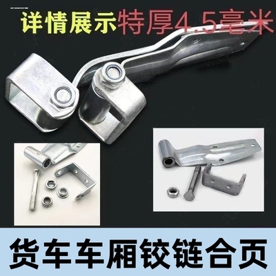 通用加厚大小厢式货车车厢尾门合页集装箱门锁配件箱货车边门铰链