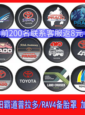 加厚 适用于霸道普拉多2700/4000后备胎罩轮胎套RAV4轮胎罩备胎套