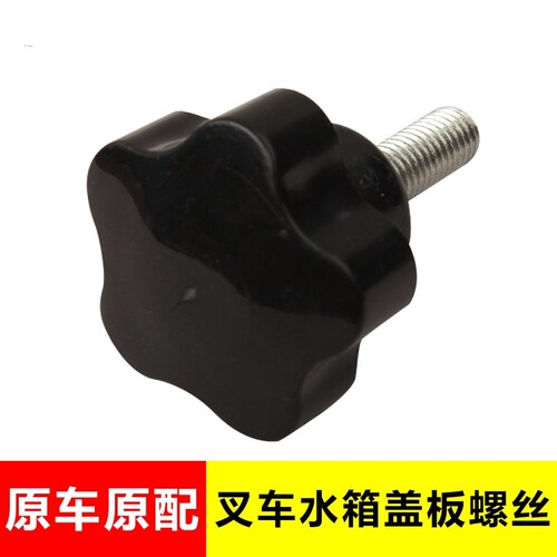 适用合力龙工杭叉叉车水箱盖板螺钉螺丝梅花手柄螺杆手拧紧螺栓