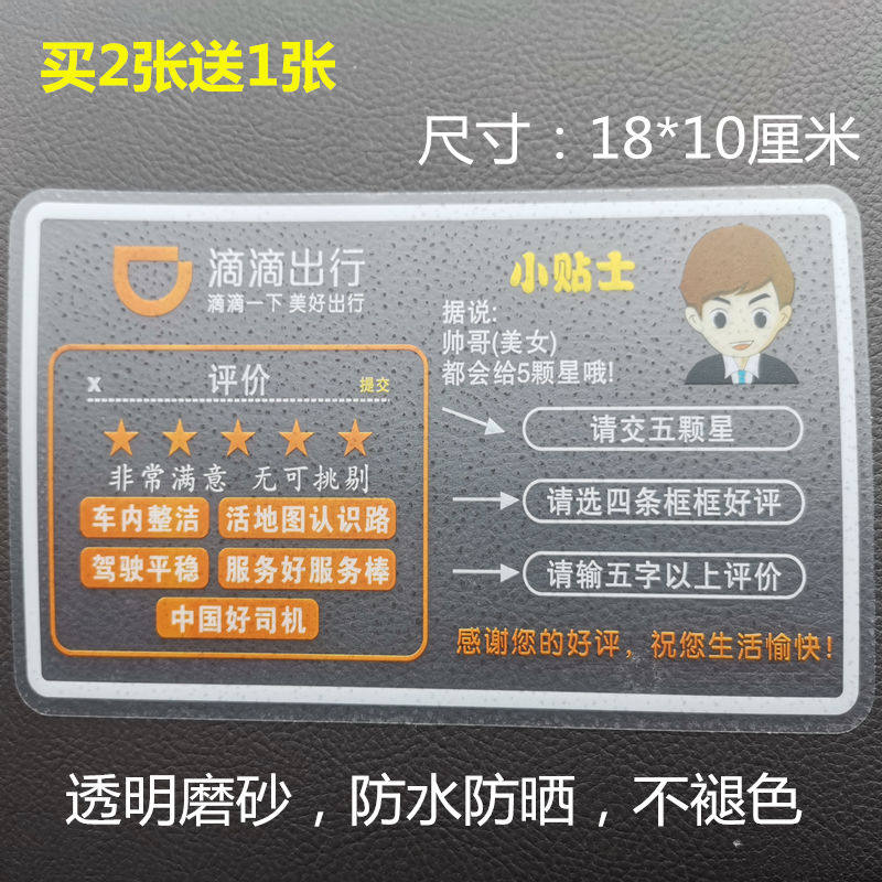 滴滴出行温馨提示标语轻关车门图片