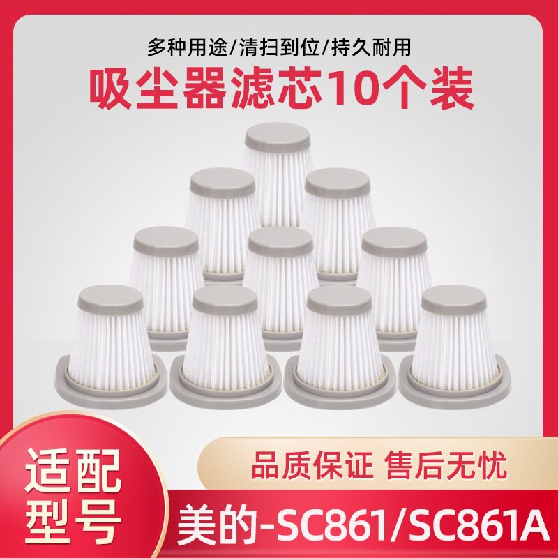 适配美的吸尘器SC861A配件手持吸尘器过滤网海帕滤芯滤棉可水洗