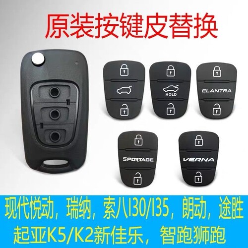 适用遥控器车钥匙替换按
