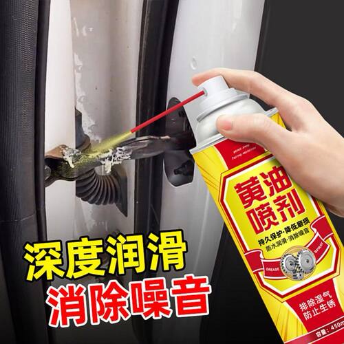 液体黄油喷剂摩托车机械润滑油自行车链条车门锁防锈轴承汽车专用