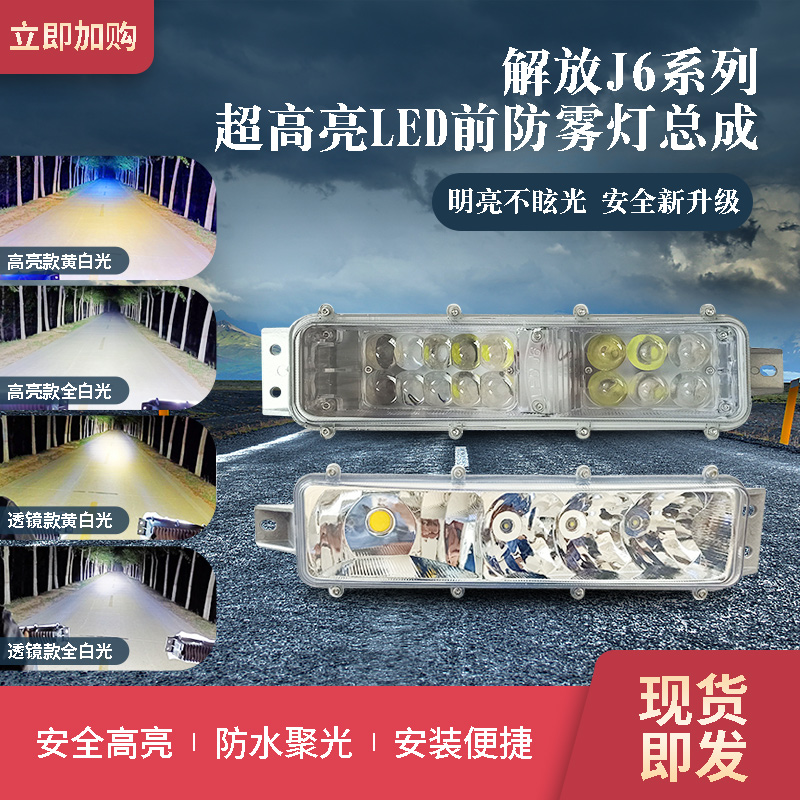 改装超亮led总成前杠灯原厂
