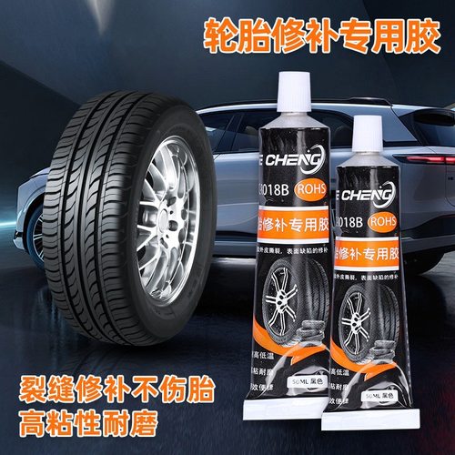 汽车轮胎修补胶修复轮胎侧面硬伤补裂缝裂纹专用软性强力万能胶水