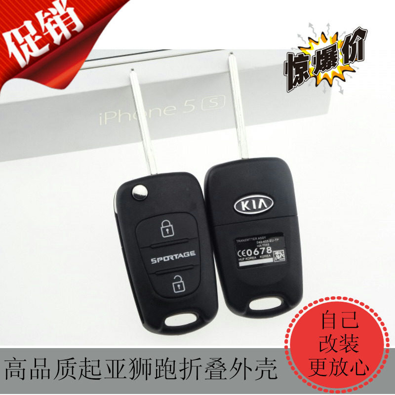 起亚狮跑轿车折叠锁匙替换外壳汽车遥控器新狮跑车钥匙壳sportage