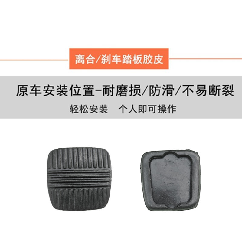 适配东风小霸王多利卡福瑞卡金霸康霸货车配件离合器刹车踏板皮