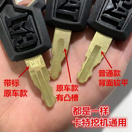 卡特挖掘机钥匙原厂挖机通用新款原装点火启动开门油箱盖钩机锁匙