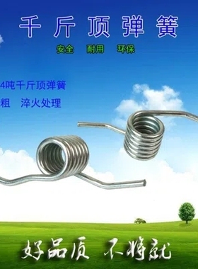 3T卧式千斤顶修理配件3.5吨4T液压式顶回位弹簧手柄扭簧 白色