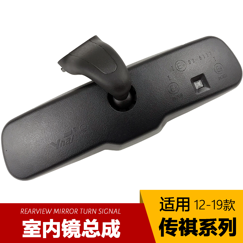 广汽gs4室内镜车内后视镜