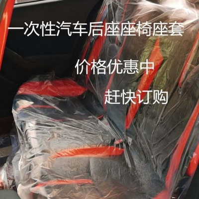 汽车一次性后排座椅塑料