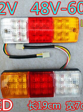 电动三轮车led后灯三轮摩托车LED后尾灯12V-60v转向刹车夜行倒车