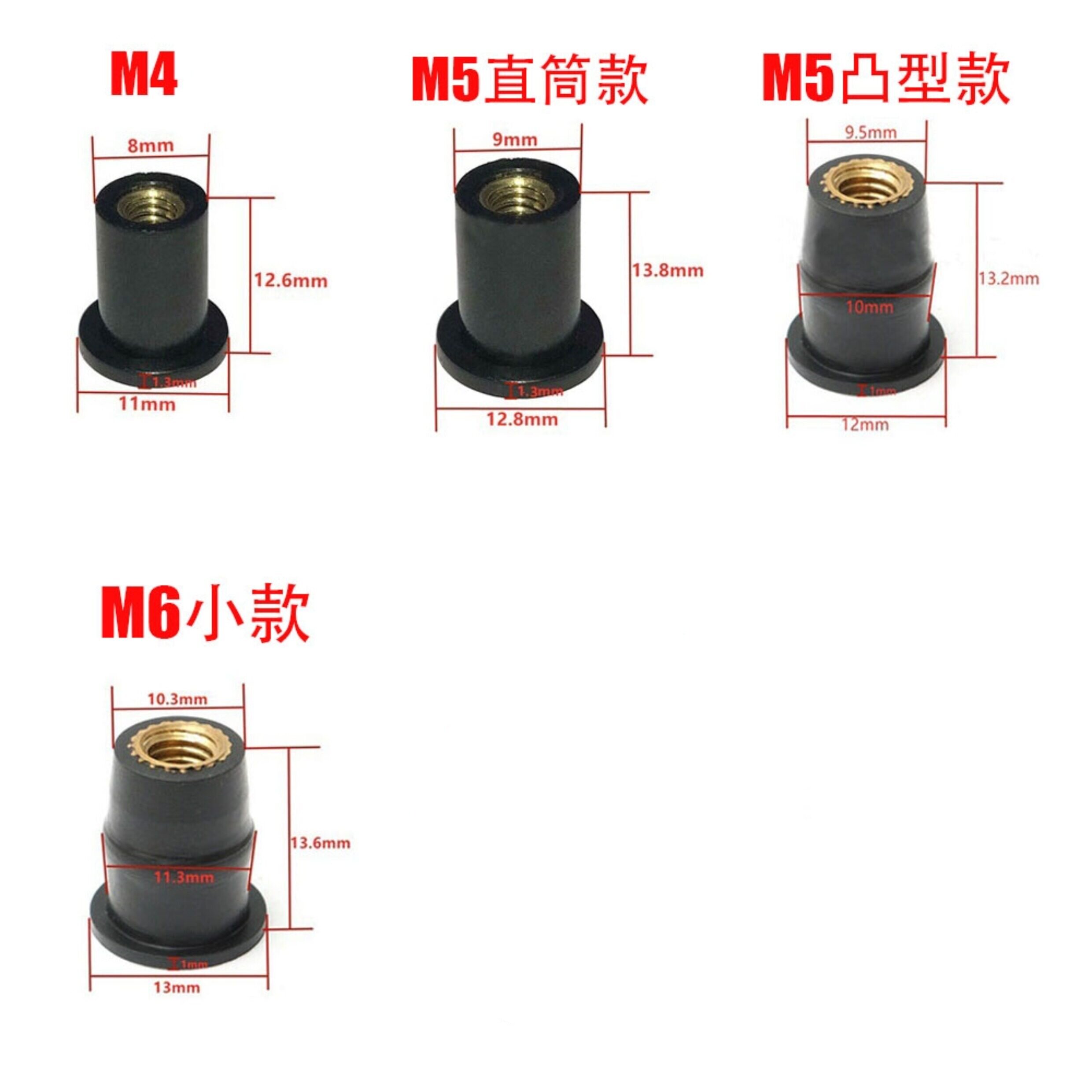 通用摩托车改装风挡螺帽橡胶膨胀螺母风挡玻璃M4/M5/M6橡胶螺丝