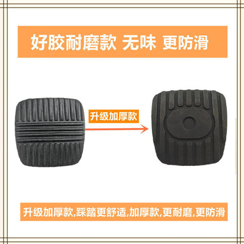 适配东风多利卡福瑞卡凯普特K5/6/7/8离合刹车脚踏板防滑胶垫皮套