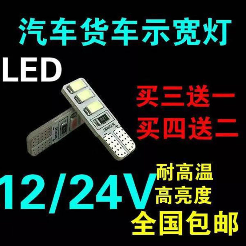 12v24V货车汽车示宽灯侧边灯车顶灯T10LED插泡小灯泡超亮夜行车灯