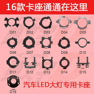 汽车led大灯改装底座 大众新速腾 K3 K5卡座改装 H7灯座支架卡扣