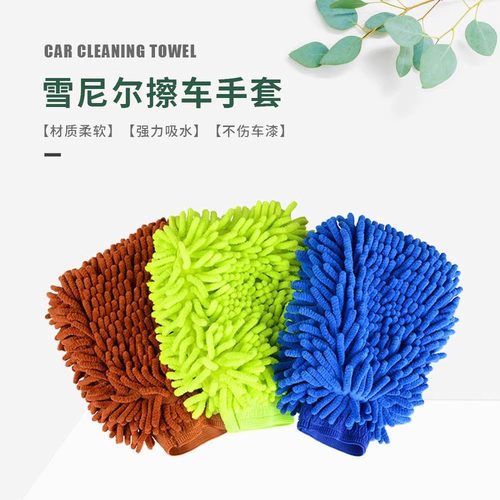 雪尼尔手套珊瑚虫加厚洗车手套毛绒抹布双面擦车汽车用品清洁工具