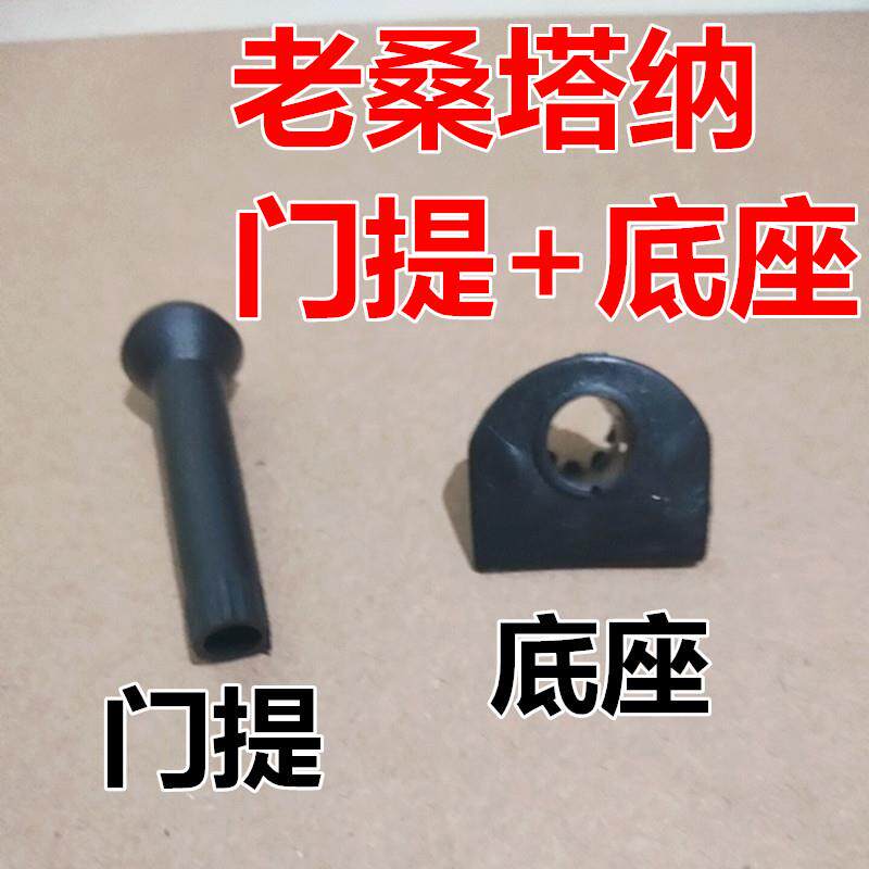 大众 捷达王 前卫 普桑 车门锁提钮 门提钮 门按钮 汽车改装配件