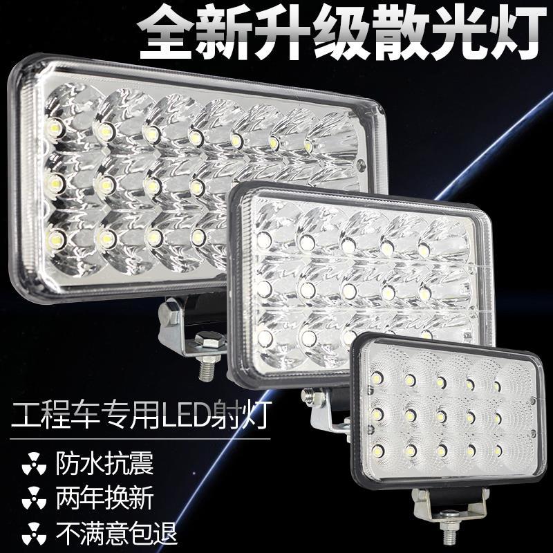 12V挖机大灯led灯24v挖掘机大臂灯led工程车灯24v散光灯超亮货车